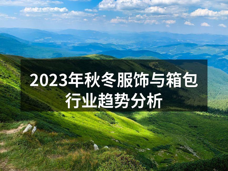 环保材料的服饰新设计